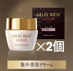 ジュレリッチ リュール トリートメントクリーム 2箱セット - メルカリ