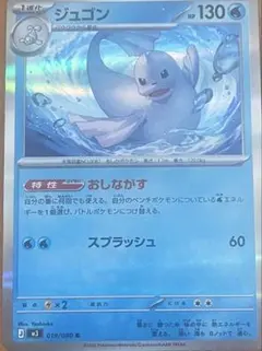 2026年最新】ポケカ ジュゴン 027/087の人気アイテム - メルカリ
