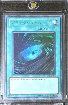 遊戯王 ブラックホール ウルトラ BE01-JP098