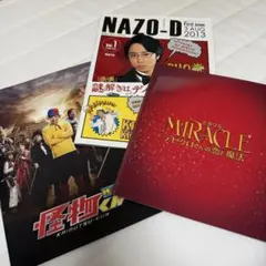 嵐　映画 パンフレット セット