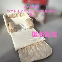 ベッドインベッド ベビー用寝具