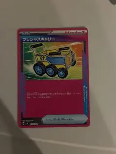 プレシャスキャリー　ノーマル