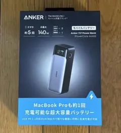 【新品未開封】Anker 737 Power Bank 140Wのサムネイル