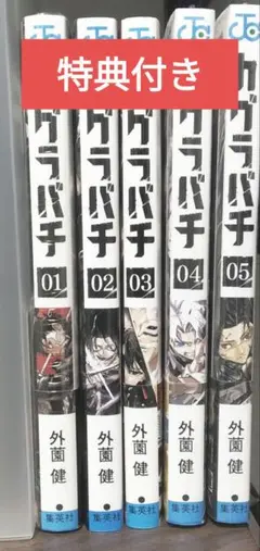 保存用【未開封】カグラバチ全巻初版特典付きおまけ付き 全巻初版 カグラバチ 1～4巻 新品未開封 特典付き