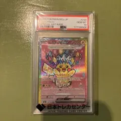 피카츄 ex SAR MEGAドリームex PSA10