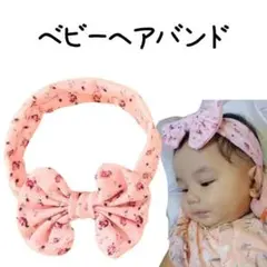 【現品限り】リボン付き ベビーヘアバンド 花柄フローラルデザイン（1本売り）