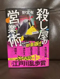 殺し屋の営業術