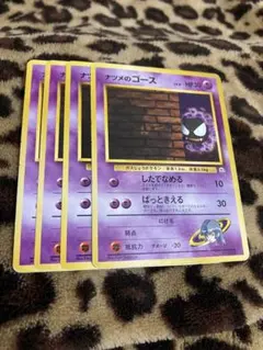ポケカ ナツメのゴース4枚セット 3301 - メルカリ