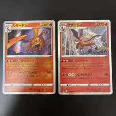 ポケモンカード リザードン 2枚セット s8b s10b