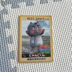 ゆるキャラ トレカ ポラリン YC-375 東急でんき&ガス - メルカリ