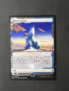 MTG 溢れかえる岸辺 Foil - メルカリ