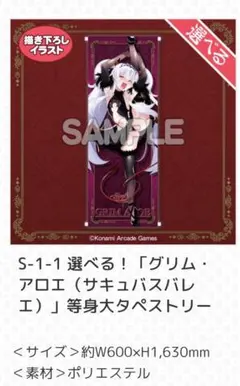 グリムアロエがいっぱいくじ2 S賞 等身大タペストリー | Mercari