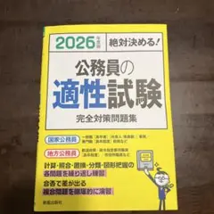 公務員の適性試験 2026年版