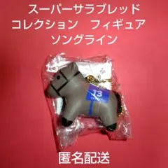 2026年最新】スーパーサラブレッド ぬいぐるみの人気アイテム - メルカリ