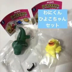 たべっ子どうぶつ THE MOVIE フィギュア vol.1 わに ひよこ