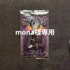 mona様専用