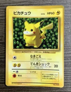 2026年最新】旧裏 ピカチュウ コロコロの人気アイテム - メルカリ