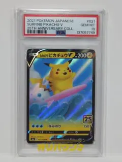 2026年最新】ピカチュウv psa10 25thの人気アイテム - メルカリ