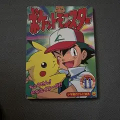 小学館のテレビ絵本 ポケットモンスター 金銀 2 - メルカリ