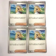 リーリエの決心　４枚