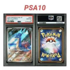 カスミのラプラス AR PSA10 ポケモンカード ポケカ 熱風のアリーナ