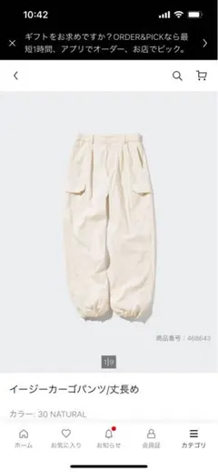 イージーカーゴパンツ ナチュラル