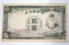 小*和様 希少レア台湾銀行券 現地刷 乙100円券 1組 - メルカリ