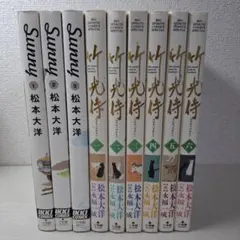 2025年最新】松本大洋 sunny 6の人気アイテム - メルカリ