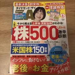 ダイヤモンド・ザイ 2026年8月号