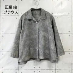 65【紬 正絹 八分袖ブラウスＭＬ】着物リメイク　幾何学文様　シルク　グレー