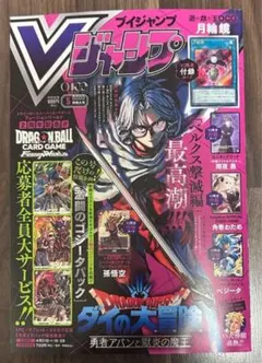Vジャンプ 5月号　付録なし