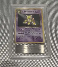わるいフーディン ☆ : 旧裏 PSA10 - メルカリ