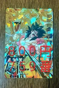 スーパードラゴンボールヒーローズ 孫悟空：GT UGM6-039 - メルカリ