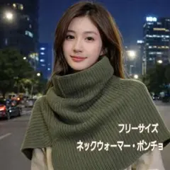 ポンチョ型 ネックスヌード ニット 新品 オリーブ スリット入り レイヤード