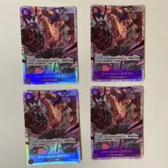 シャーロット・カタクリ SR OP11-067 4枚