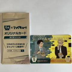 すき家x ハイキュー!! オリジナルカード