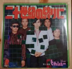 ヒカシュー 20世紀の終りに／ドロドロ EWR-20626