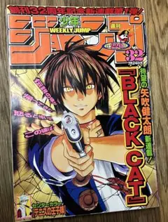 週刊少年ジャンプ 2000年32号 BLACK CAT新連載号 ブラックキャット