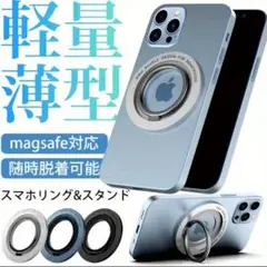 【新品】最安値セール中！Magsafe対応スマホリング　バンカーリング　シルバー