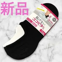 【新品】脱げないココピタ　ソックス　23-25cm　７足セットのサムネイル