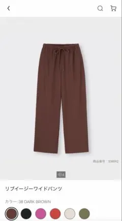 GU リブイージーワイドパンツ　ワイドパンツ イージーパンツ ブラウン