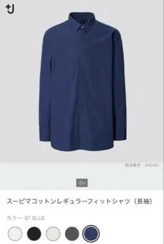 UNIQLO +J スーピマコットンオーバーサイズシャツ 67Blue Mサイズ