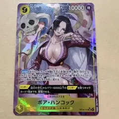 ワンピース ボア・ハンコック 特カード 10000美品！
