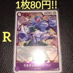 うるティ＆ページワン　属性紫（在庫8枚)ワンピースカード