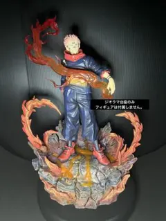 【一点物現品のみ】呪術廻戦 宿儺 自作ジオラマ台座のサムネイル