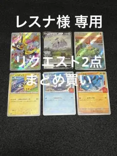 レスナ様 リクエスト2点まとめ売り