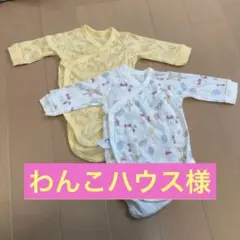 わんこハウス様 リクエスト 2点 まとめ商品