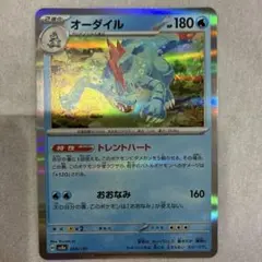 オーダイル 034/187 HP180