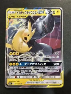 美品 ピカチュウ＆ゼクロムGX RR SM9 タッグボルト 031/095 ピカチュウ＆ゼクロムGX RR SM9 タッグボルト 031/095 - メルカリ
