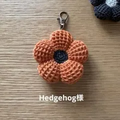 Hedgehog様　フラワーチャーム4点